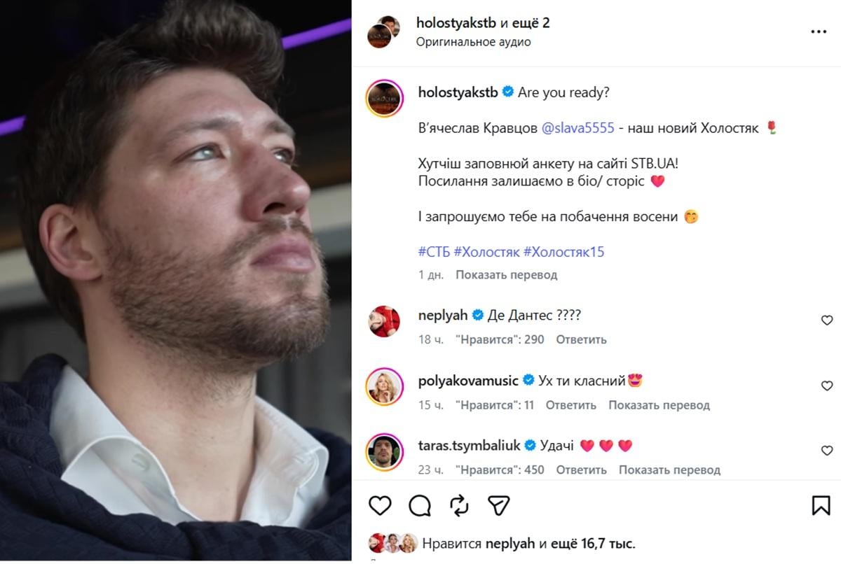 Полякова, Мишина, Неплях и другие: как звезды приняли нового 'холостяка'