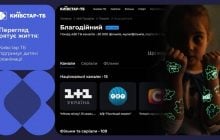 Коли перегляд рятує життя: як Київстар ТБ допомагає дитячим реанімаціям