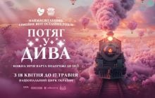 Артисти Цирку дю Солей, казкова історія й саундтрек від MONATIK: шоу "Потяг у дива" вперше в Національному цирку