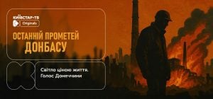 Про тих, хто повертає світло: "Останній Прометей Донбасу" – тільки на Київстар ТБ