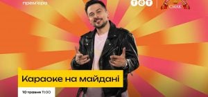 От фаната до ведущего: ХАС в "Караоке на майдане"