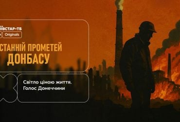 Про тих, хто повертає світло: "Останній Прометей Донбасу" – тільки на Київстар ТБ