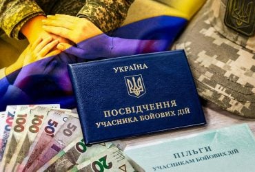 Які пільги для УБД та членів їхніх сімей діятимуть з 1 травня: повний перелік
