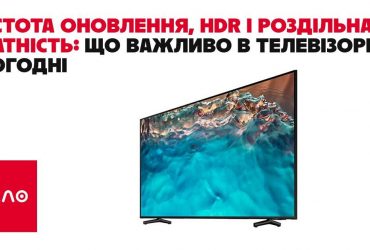 Частота обновления, HDR и разрешение: что важно в телевизоре сегодня