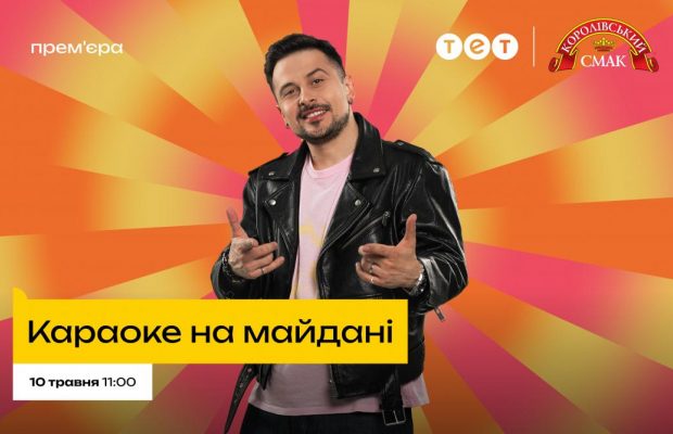 Від фаната до ведучого: ХАС у "Караоке на майдані"