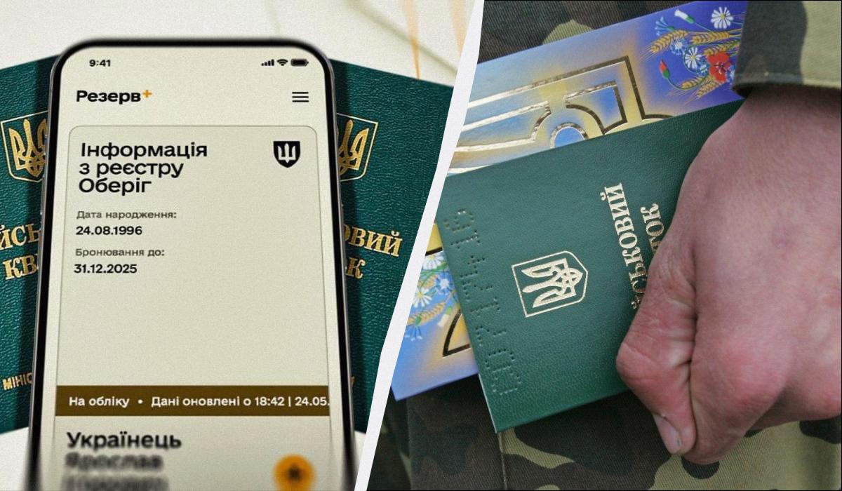 захист від мобілізації