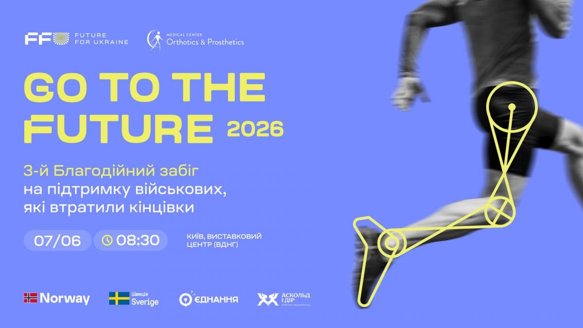 Go to the Future: стартувала реєстрація на третій щорічний благодійний забіг на підтримку ветеранів із втраченими кінцівками