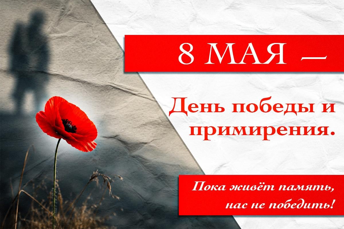 день памяти и примирения