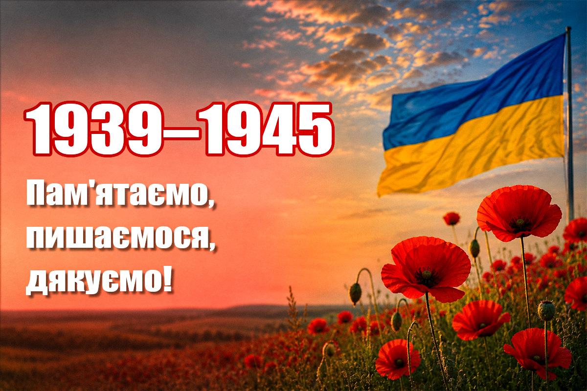 День пам'яті та примирення