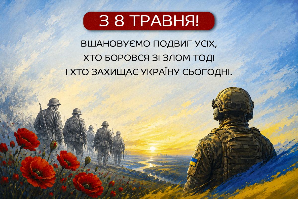 День пам'яті та примирення