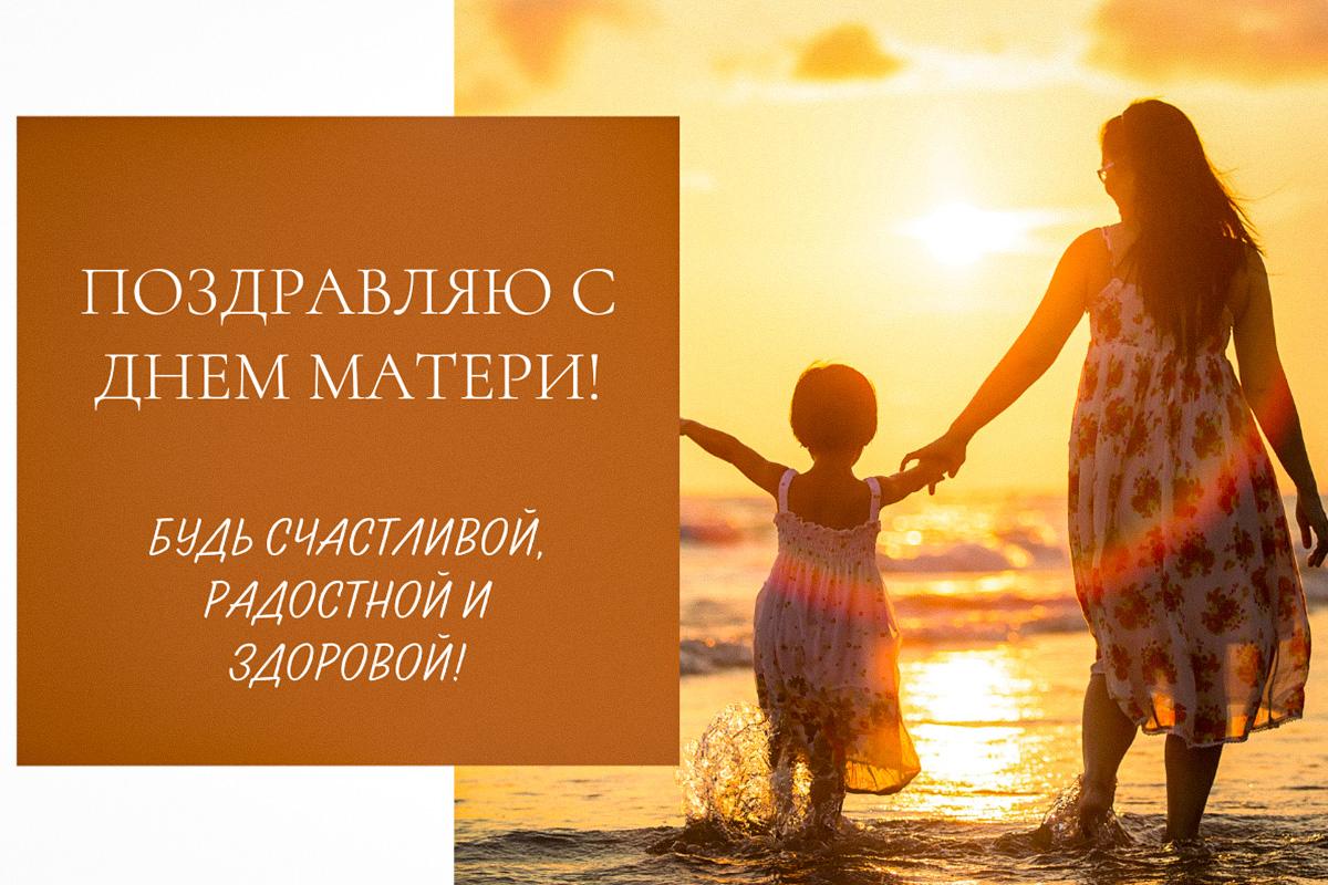 с днем матери
