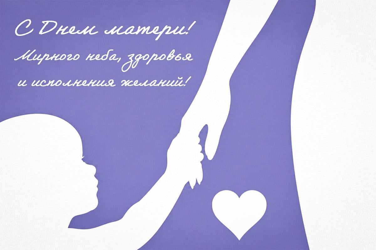 с днем матери