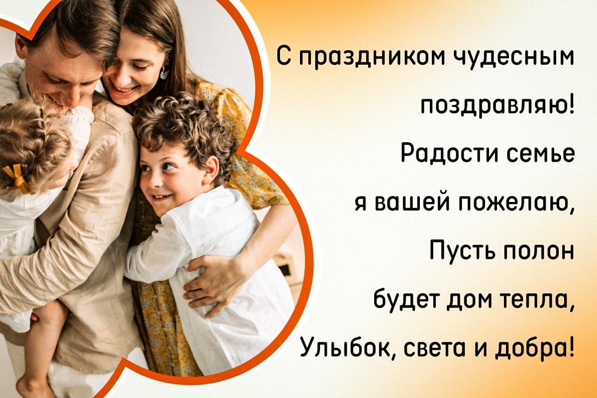 День семьи