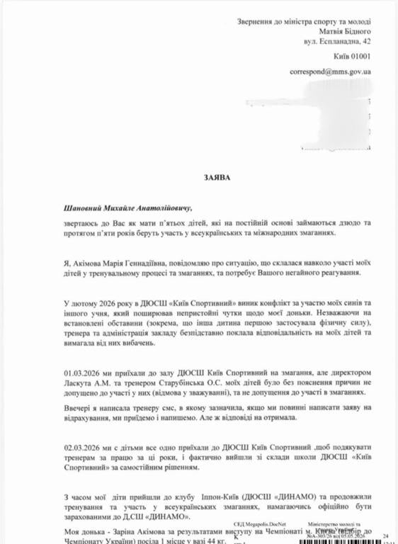 Президента Федерації дзюдо Києва звинувачують у погрозах дітям та спробі не допустити спортсменку до чемпіонату, - ЗМІ