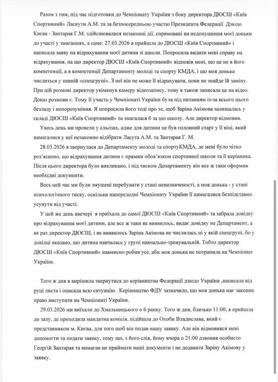 Президента Федерації дзюдо Києва звинувачують у погрозах дітям та спробі не допустити спортсменку до чемпіонату, - ЗМІ