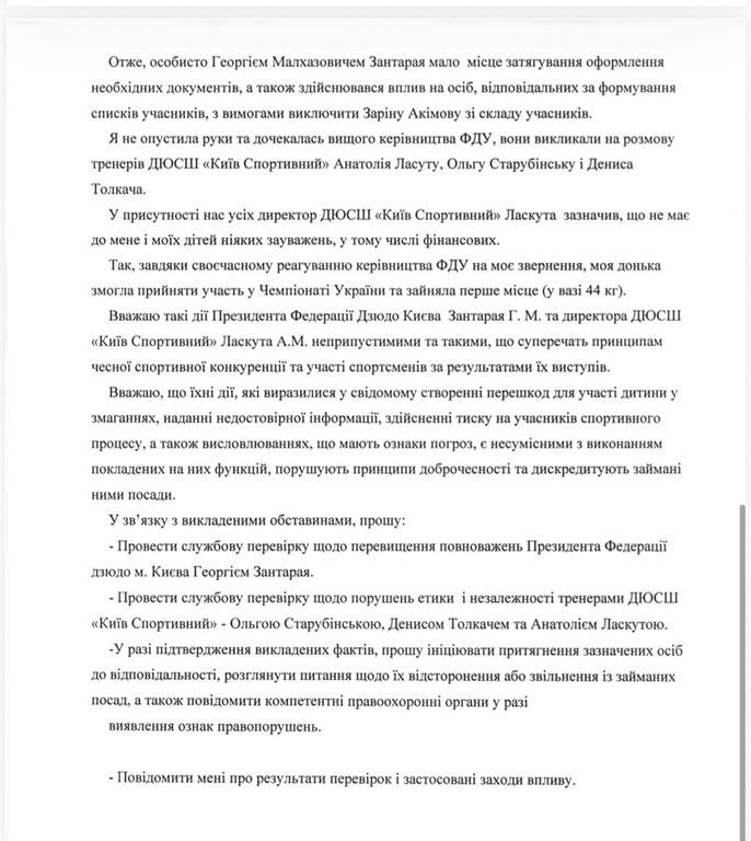 Президента Федерації дзюдо Києва звинувачують у погрозах дітям та спробі не допустити спортсменку до чемпіонату, - ЗМІ