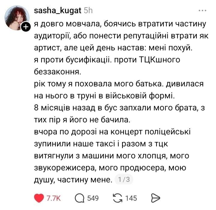 'Витягнули з машини': популярна співачка емоційно висловилася про мобілізацію в Україні