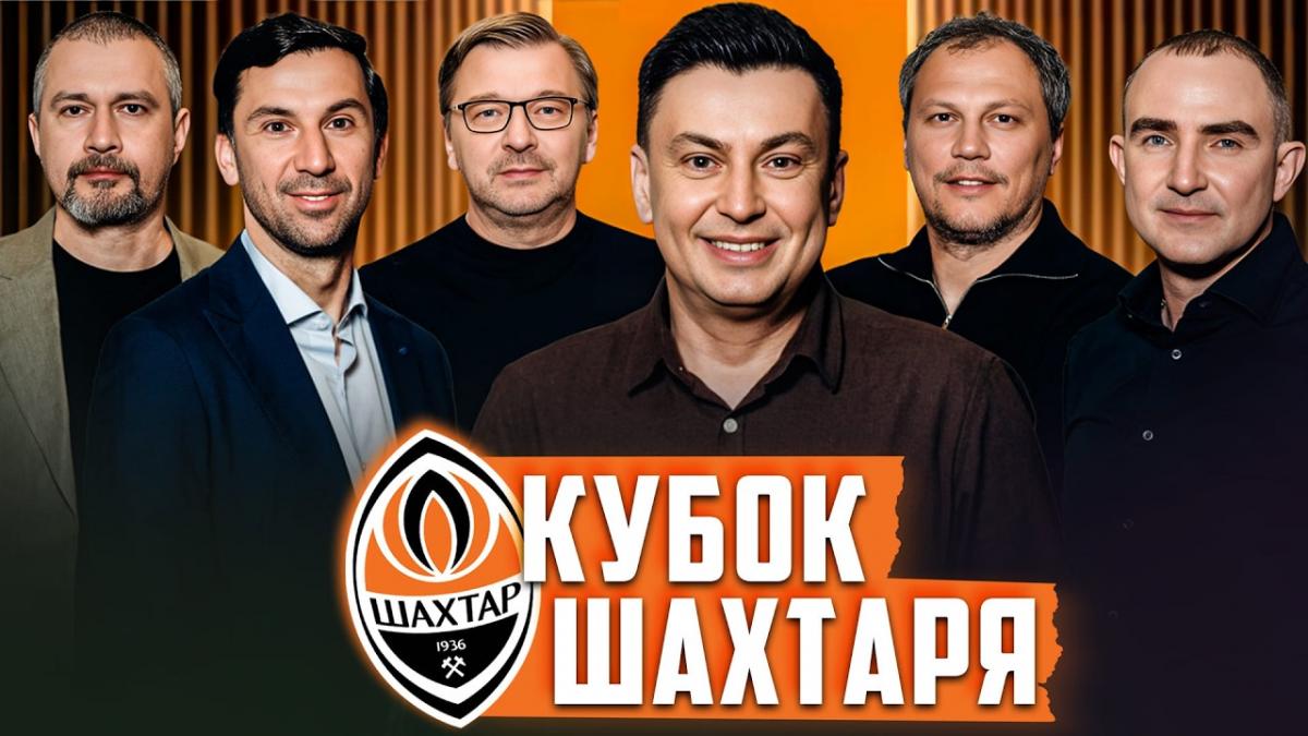 17 років з перемоги 'Шахтаря' в Кубку УЄФА: ексклюзивний випуск на YouTube-каналі Ігоря Циганика