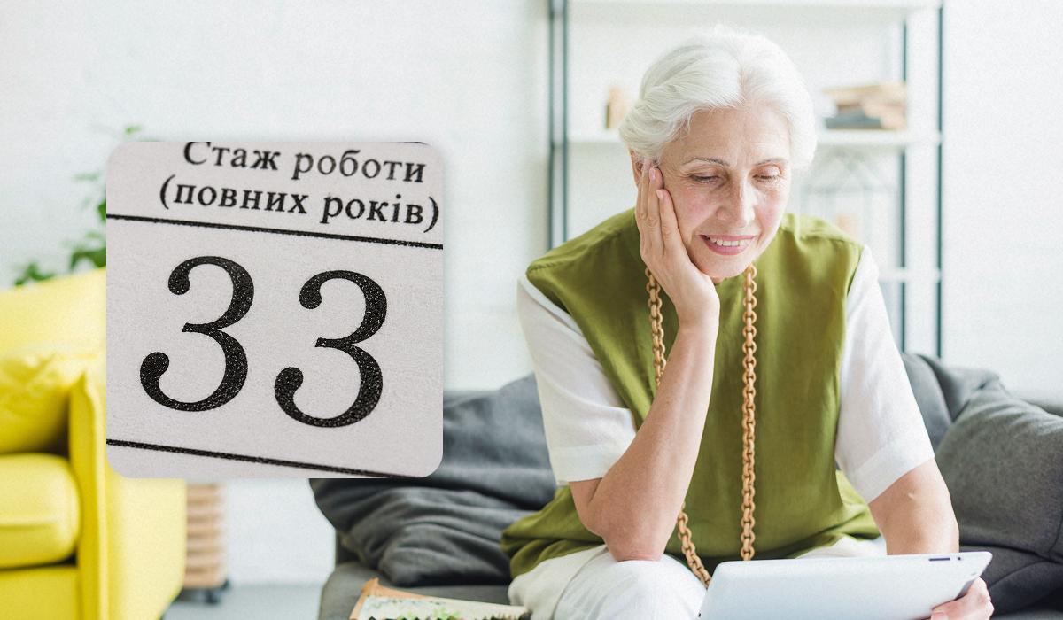 Ось як вийти на пенсію якомога раніше: розмір виплат за 33-річний стаж в Україні