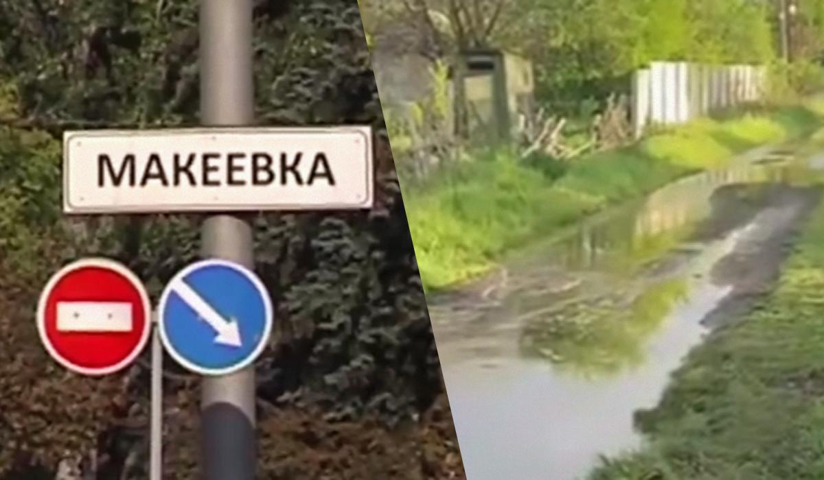 Мусор, зловоние и нечистоты на улицах: во что превратилась Макеевка за время оккупации РФ Мусор, зловоние и нечистоты на улицах: во что превратилась Макеевка за время оккупации РФ