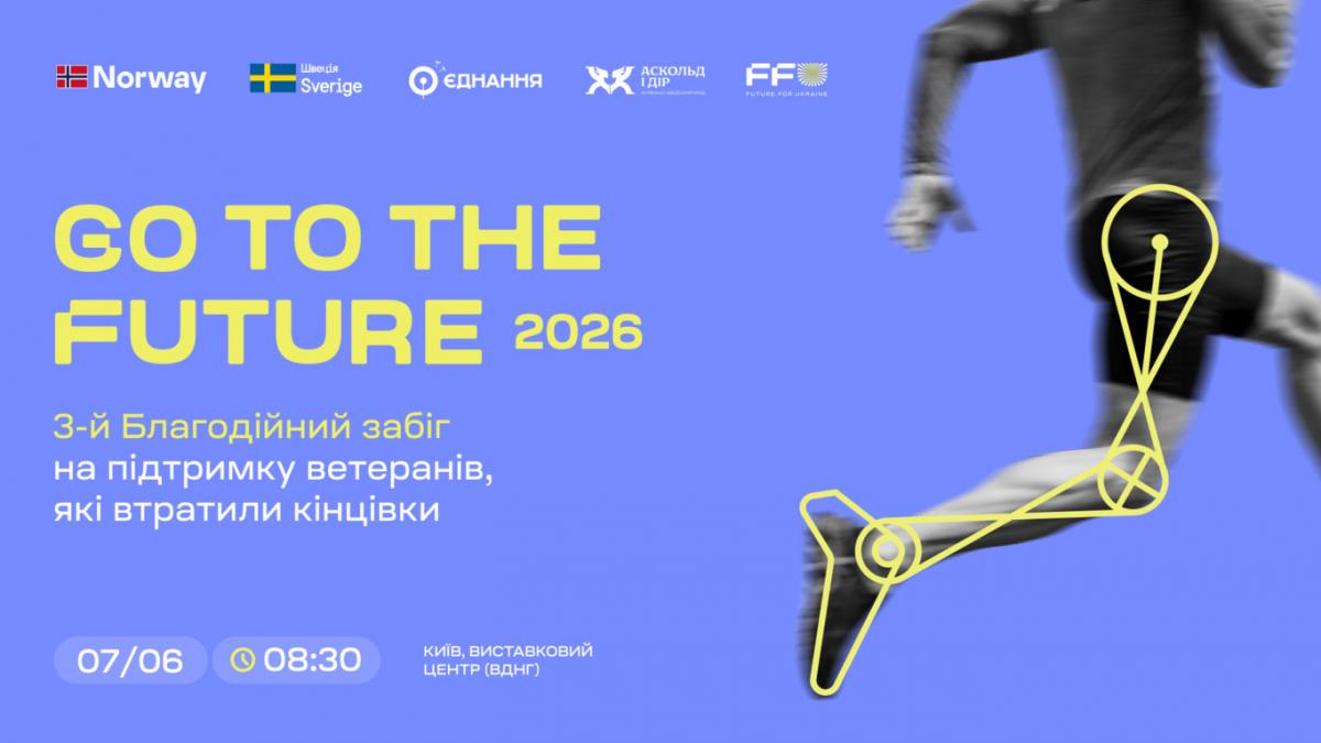 Go to the Future: стартувала реєстрація на третій щорічний благодійний забіг на підтримку ветеранів із втраченими кінцівками Go to the Future: стартувала реєстрація на третій щорічний благодійний забіг на підтримку ветеранів із втраченими кінцівками