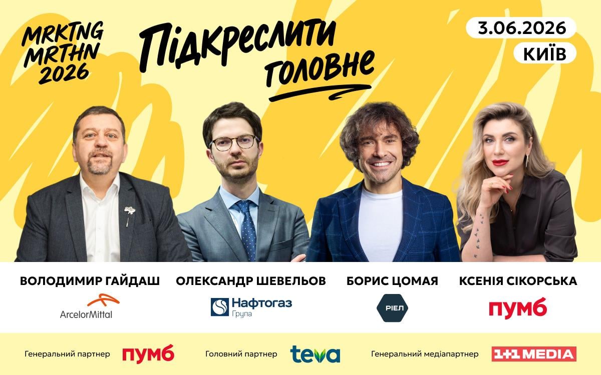 MRKTNG марафон 2026: топи маркетингу та комунікацій розкажуть про точність рішень у час змін MRKTNG марафон 2026: топи маркетингу та комунікацій розкажуть про точність рішень у час змін