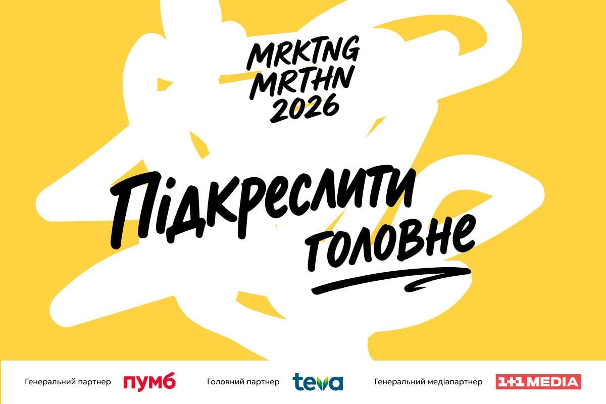 MRKTNG марафон 2026: топи маркетингу та комунікацій розкажуть про точність рішень у час змін MRKTNG марафон 2026: топи маркетингу та комунікацій розкажуть про точність рішень у час змін