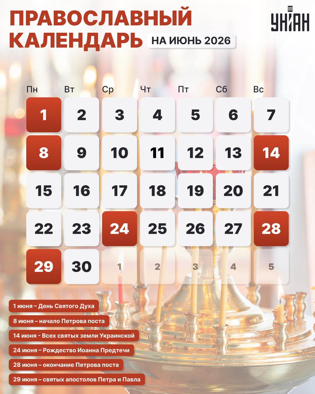 Церковные праздники в июне 2026 по новому стилю Церковные праздники в июне 2026 по новому стилю