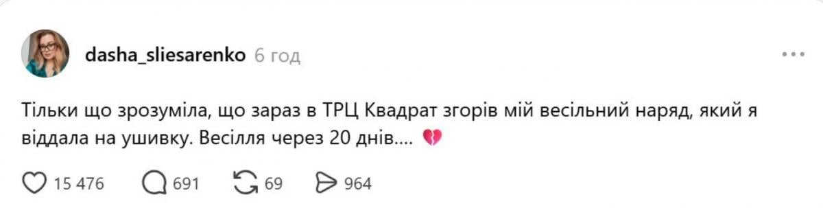 У дівчини через атаку РФ по Києву згоріла весільна сукня: українки розчулили мережу реакцією У дівчини через атаку РФ по Києву згоріла весільна сукня: українки розчулили мережу реакцією