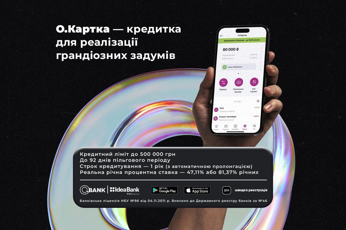Отримали відмову на кредит? Зверніться до нової кредитки О.Картка від Ідея Банк – до 500 тис. грн миттєво