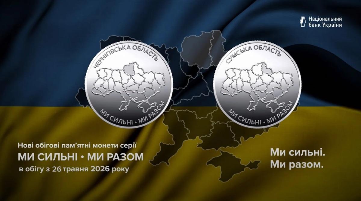 Нацбанк выпустил памятные монеты в честь двух регионов Украины: что на них изображено Нацбанк выпустил памятные монеты в честь двух регионов Украины: что на них изображено