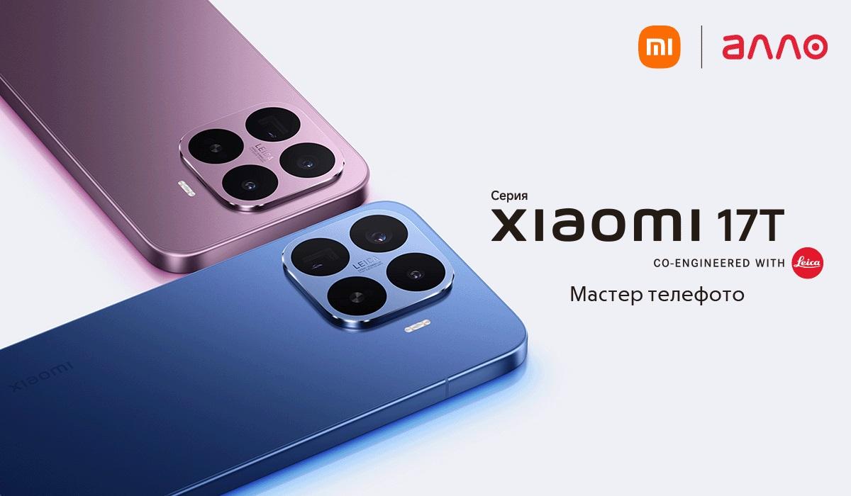 Серия Xiaomi 17T в Украине: Мастер телефото теперь в двух форматах Серия Xiaomi 17T в Украине: Мастер телефото теперь в двух форматах