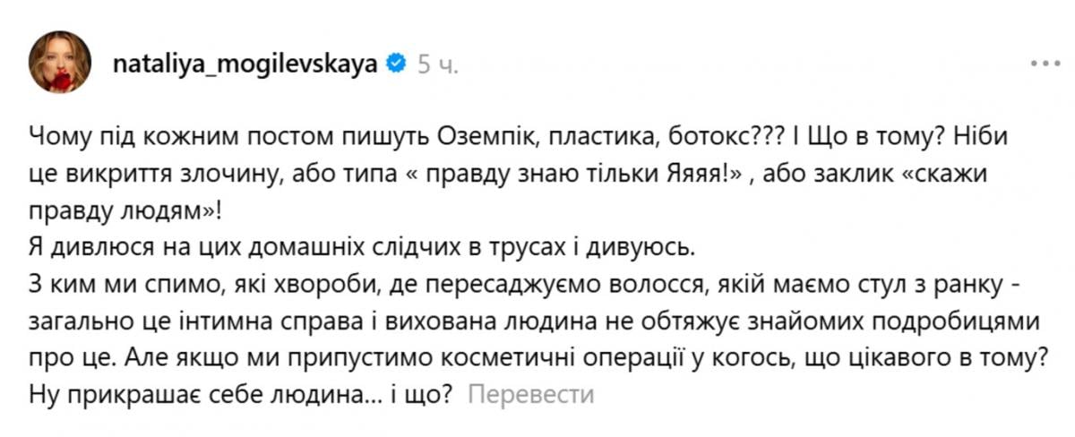 Могилевська визвірилася у мережі через закиди про схуднення на 'Оземпіку' та пластику Могилевська визвірилася у мережі через закиди про схуднення на 'Оземпіку' та пластику