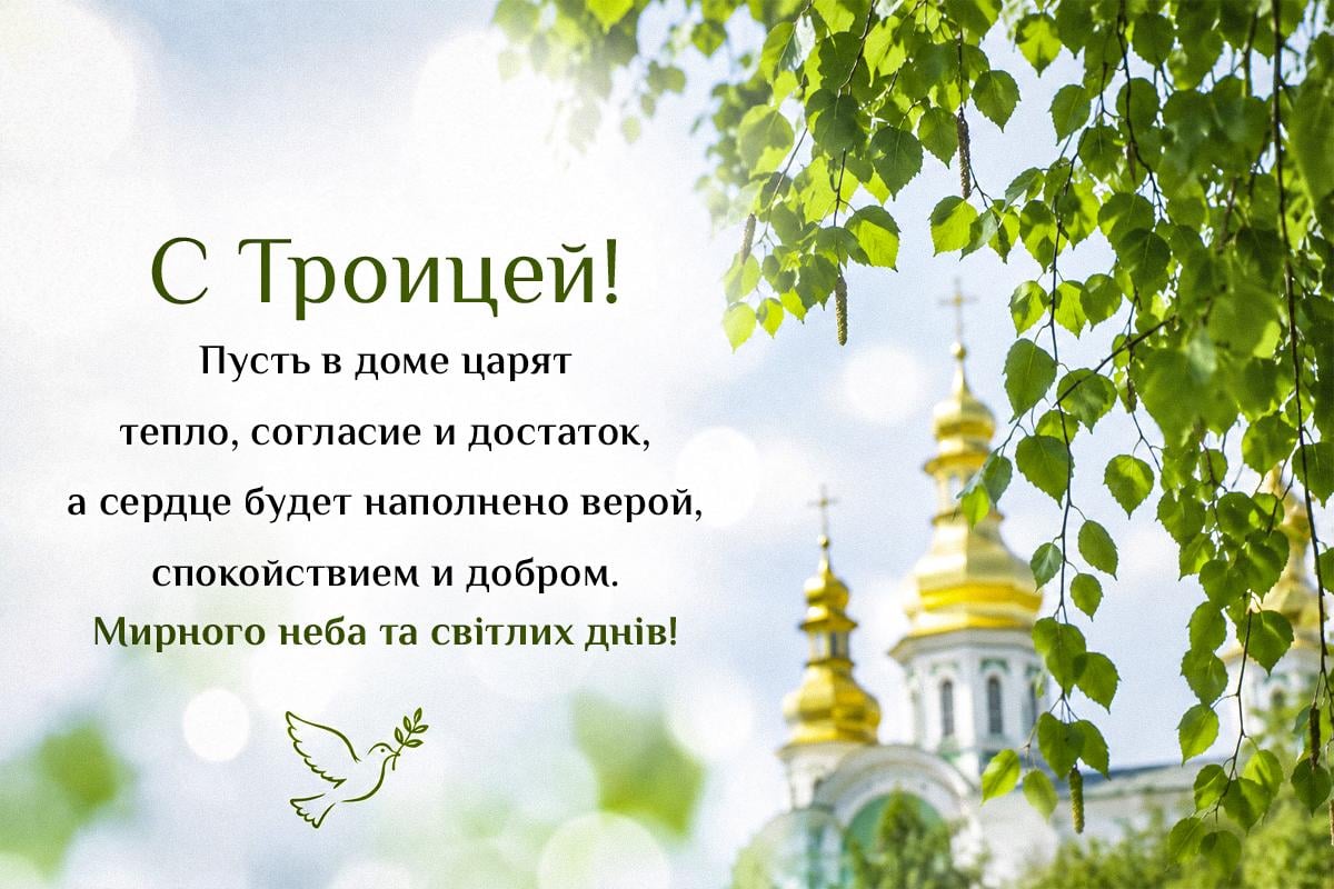 как правильно поздравить с троицей как правильно поздравить с троицей