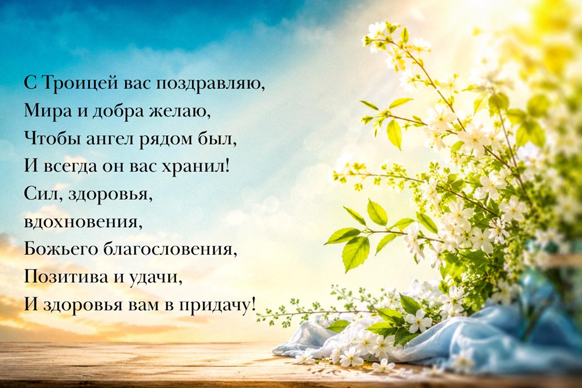 как поздравить с троицей своими словами как поздравить с троицей своими словами