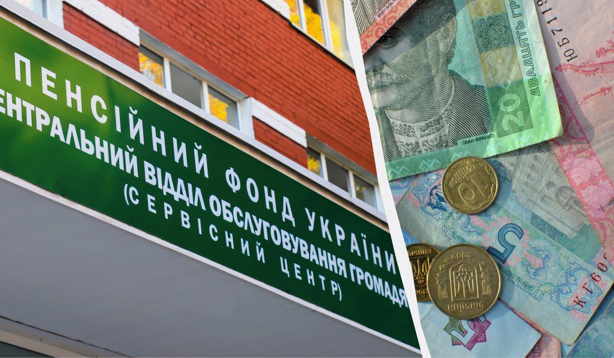 пенсия в Украине