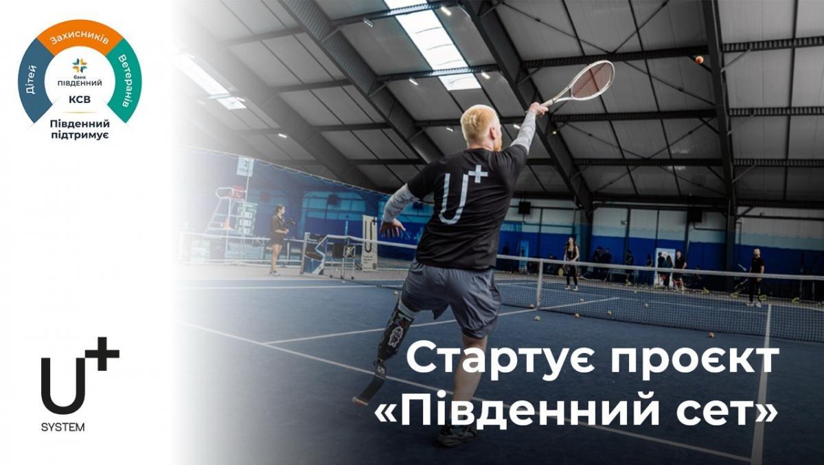 'Південний' та U+ System співпрацюватимуть для підтримки ветеранів і ветеранок 'Південний' та U+ System співпрацюватимуть для підтримки ветеранів і ветеранок