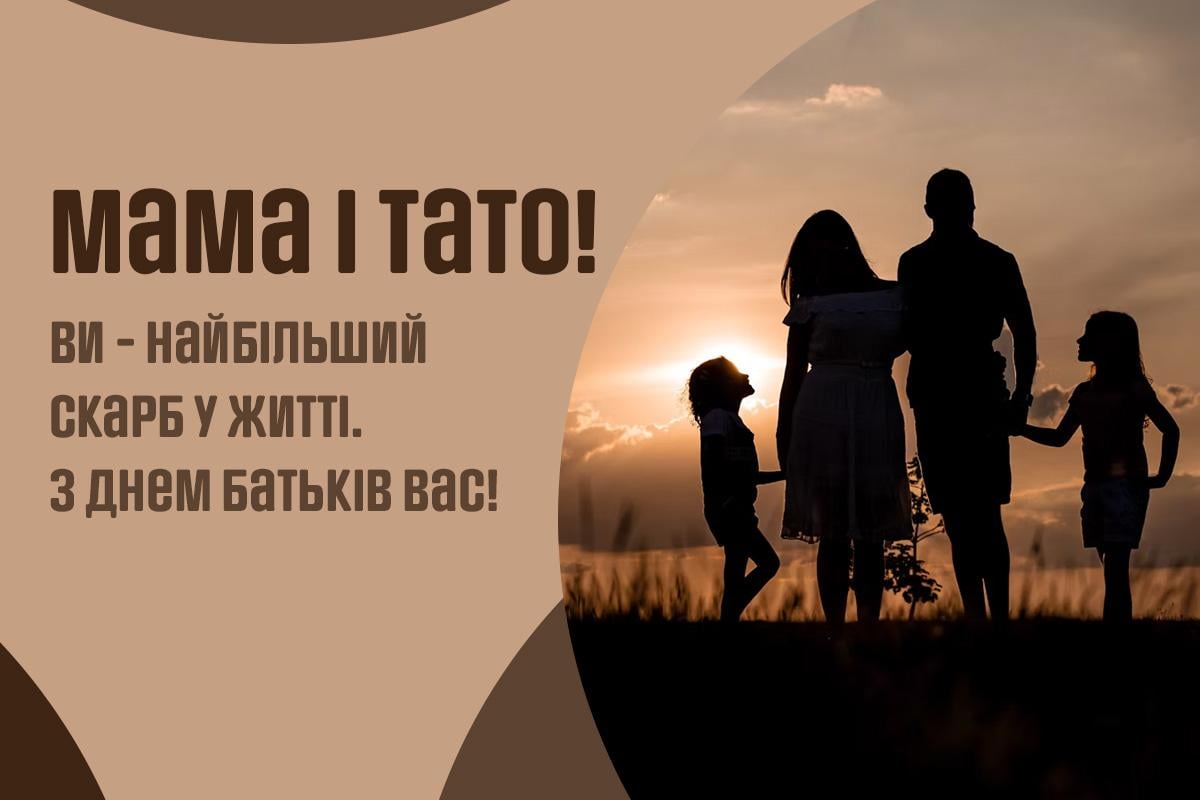 День батьків в Україні