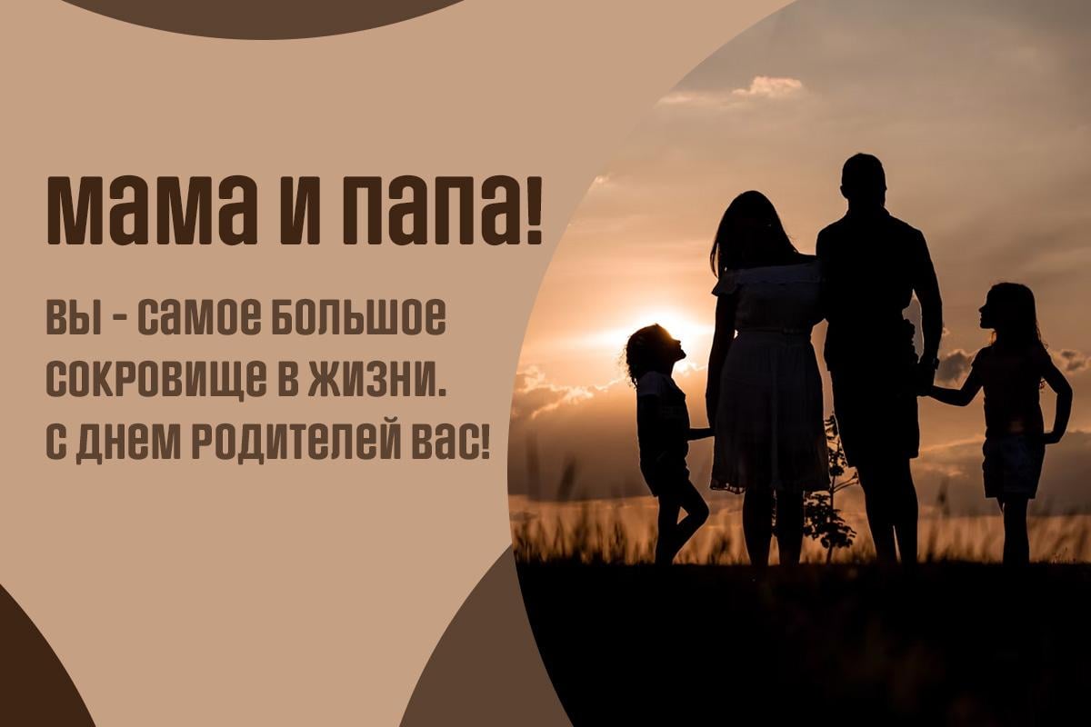 День родителей в Украине