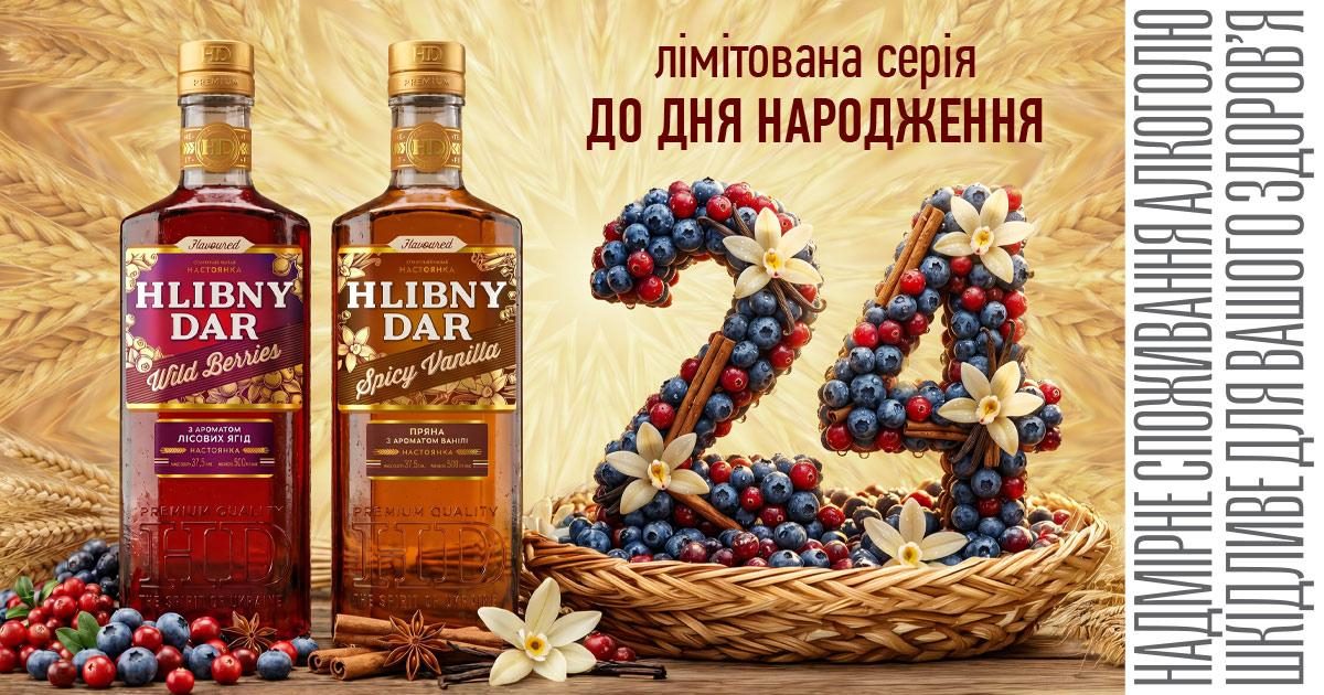 Від класики до сучасності: настоянки HLIBNY DAR до 24 річчя бренду