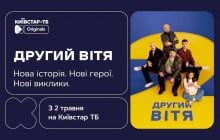 Київстар ТБ презентує продовження original-серіалу – "Другий Вітя" – премʼєра вже завтра, 2 травня