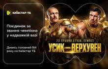 Вперше офіційний транслятор в Україні: Київстар ТБ покаже бій Усика проти Верхувена