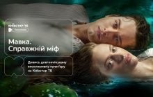 Переосмислення української міфології: прем’єра фільму "Мавка. Справжній міф" - ексклюзивно на платформі Київстар ТБ