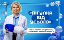 Farmak запустив серіал про відповідальне споживання ліків "Пігулка від усього"
