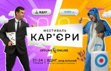 Створити резюме, підготуватися до співбесіди й визначитися з освітою та кар’єрним шляхом: гід подіями "Фестивалю кар’єри"