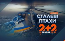 "Сталеві птахи" на 2+2: невідомі деталі відчайдушної операції прориву на "Азовсталь"