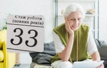 Ось як вийти на пенсію якомога раніше: розмір виплат за 33-річний стаж в Україні