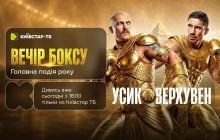Главный бой года Усик vs Верховен - уже сегодня: трансляция вечера бокса только на Киевстар ТВ