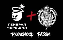 "Генерал Черешня" та Nord Division оголосили про стратегічне партнерство