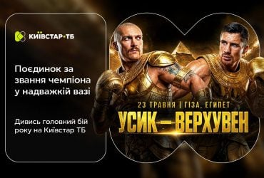 Вперше офіційний транслятор в Україні: Київстар ТБ покаже бій Усика проти Верхувена